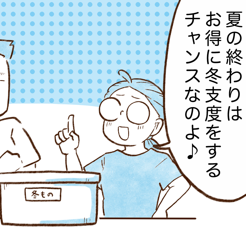  【お金が貯まる人の行動】夏の終わりに冬支度をするワケ→「予想外！」「なるほど」 
