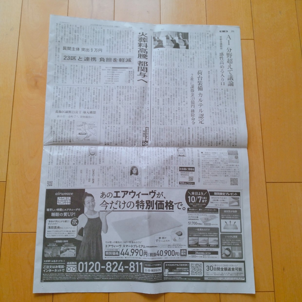  「新聞紙」を折ってラップをかぶせると…？「災害時に役立つ」「リュックに入れておく」「家族に共有する」 