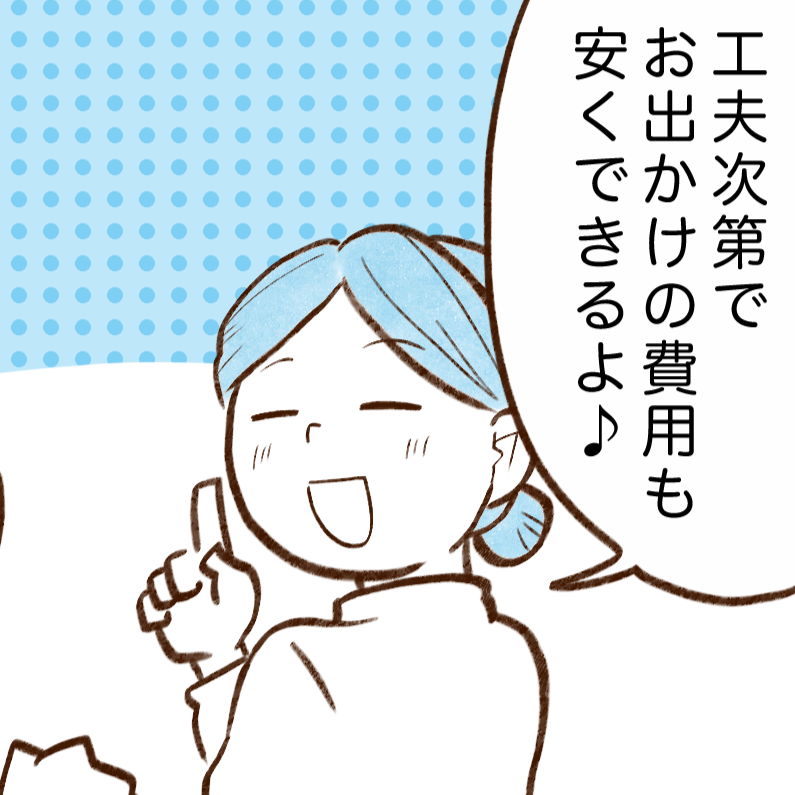 秋のお出かけの「出費」を最小限に抑えるテク「直接買ってた」「事前準備がんばる」