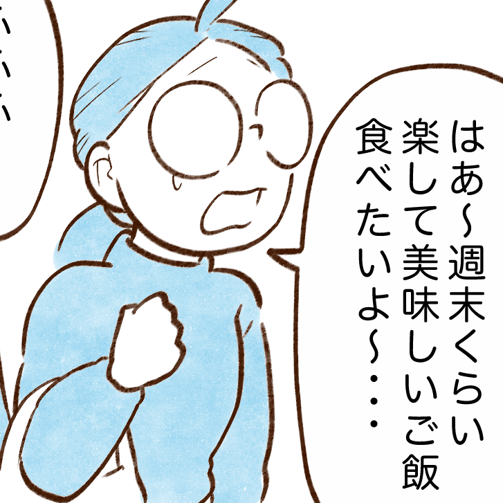  週末「外食せずにラクしておいしい食事」をする方法「毎週出費がすごかったのでやってみる」 