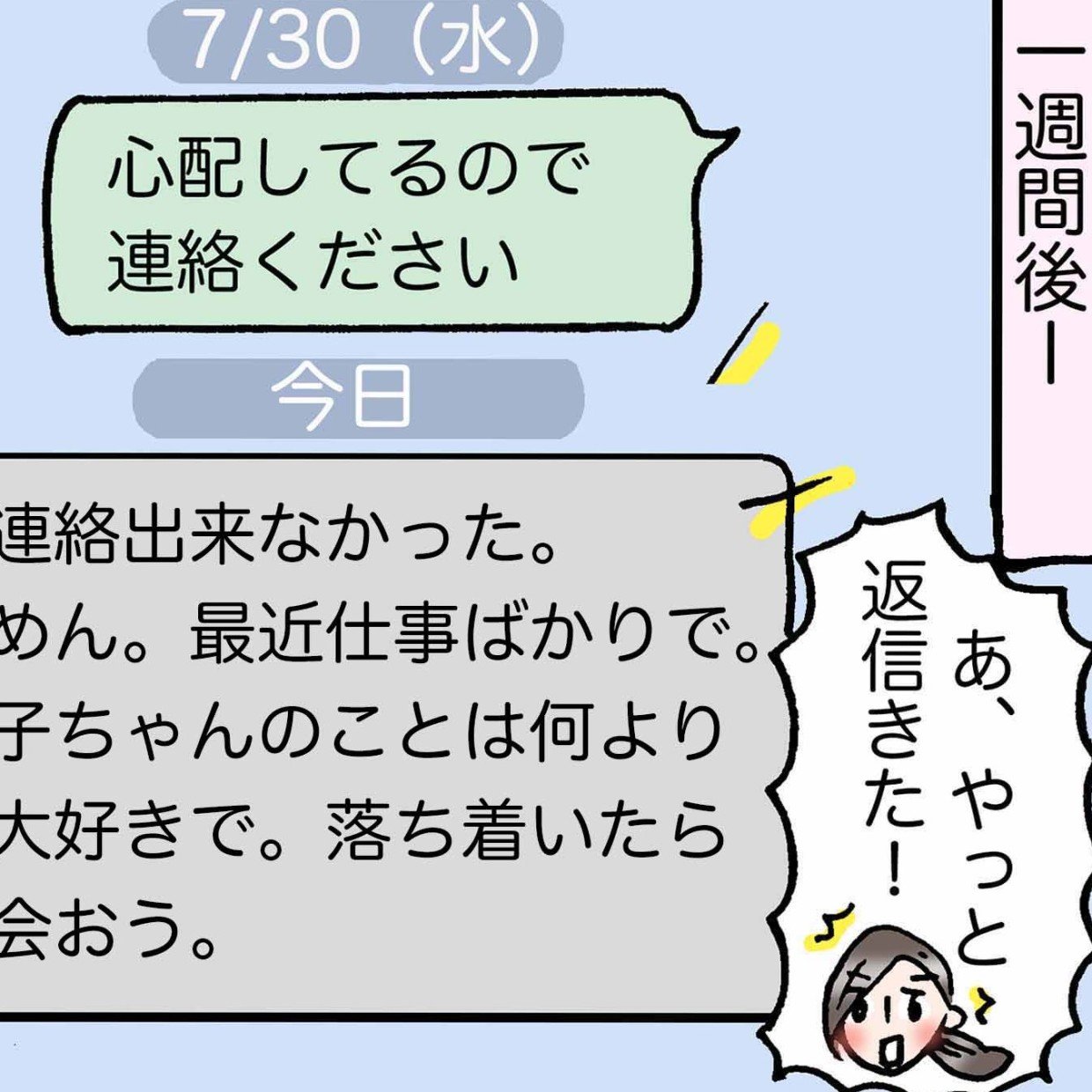  幸福度が高まる！“距離をとった方がいい人”の特徴「近くに居た…」「考え直してみる」＜4コマ漫画＞ 