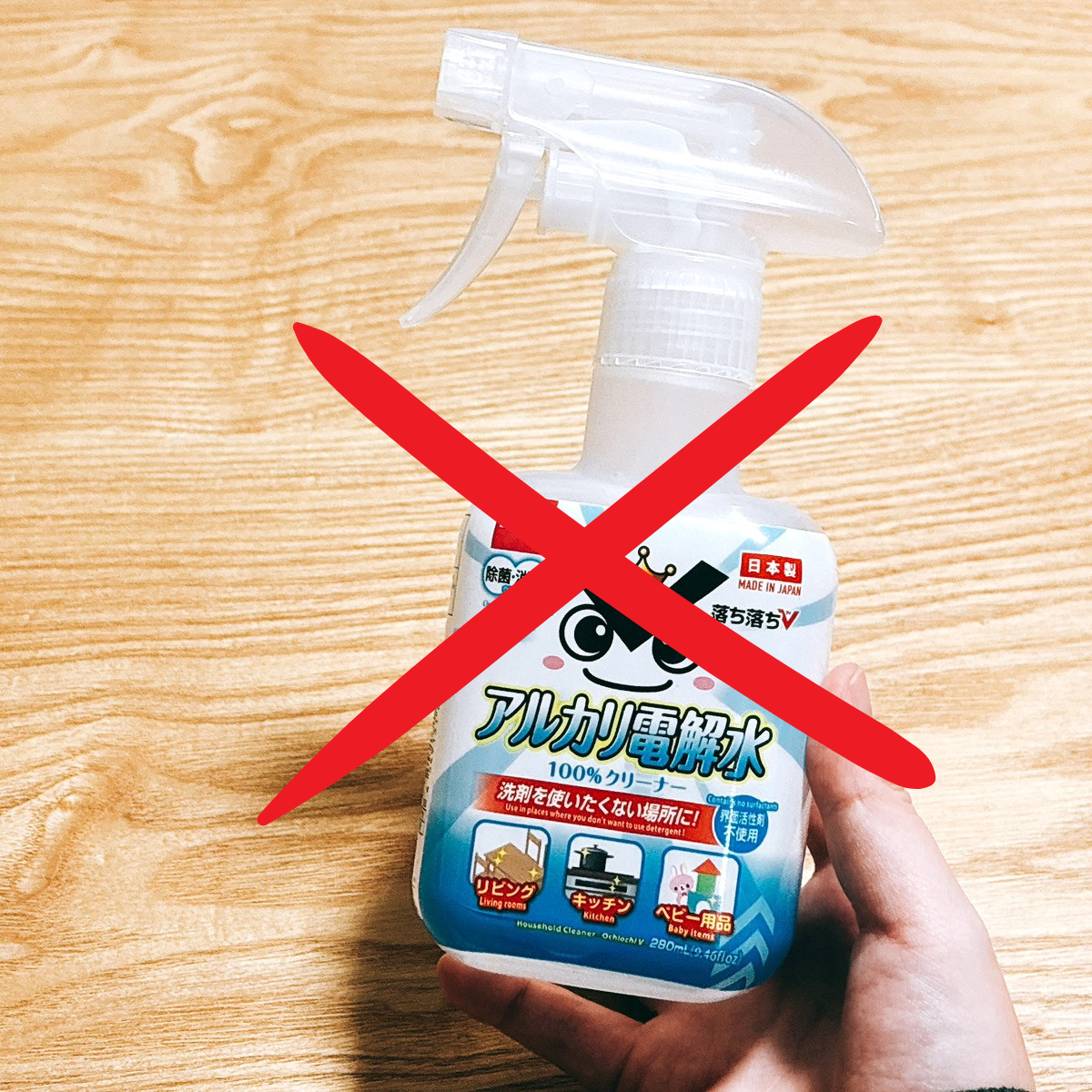  どこでもキレイになるわけじゃない！「アルカリ電解水」が“苦手な汚れ3つ”「だから落ちないのか…」 