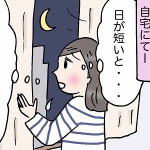 幸福度の高い人が“日が短くなる秋”に考えること「確かに」「逆転の発想？」＜4コマ漫画＞