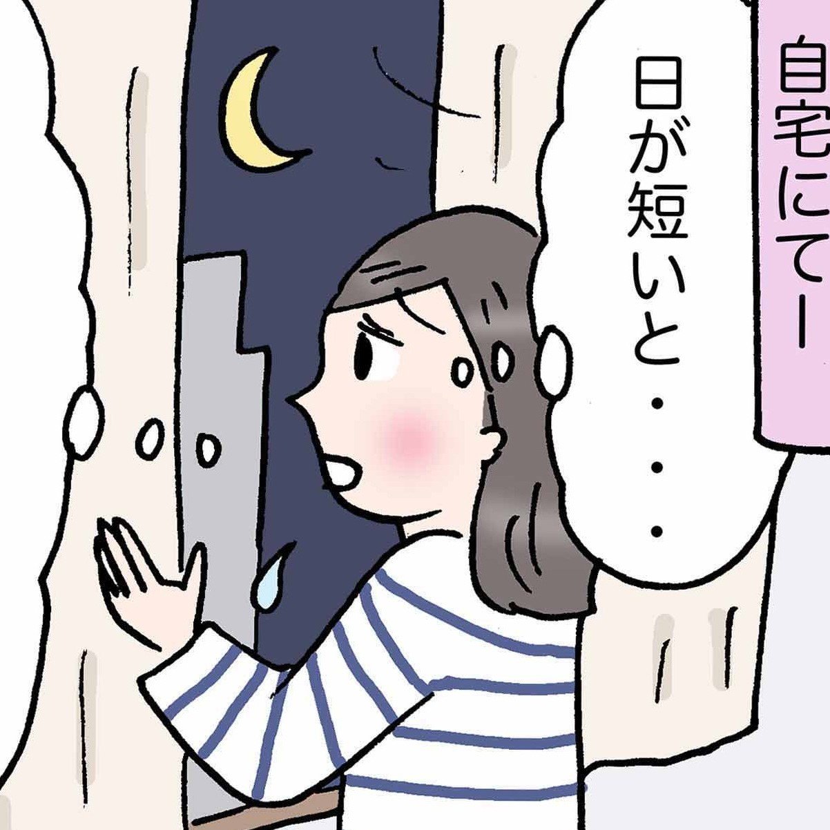  幸福度の高い人が“日が短くなる秋”に考えること「確かに」「逆転の発想？」＜4コマ漫画＞ 