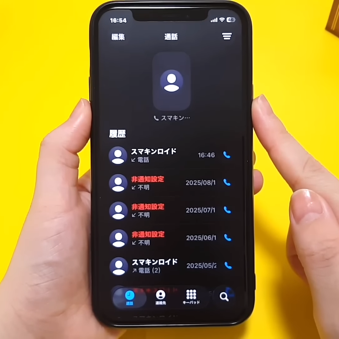  【iPhone】iOS 26で通話履歴が変化！「見にくい…」と感じたら試したい設定「共感」「戻せる」 