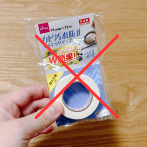 逆効果になる…。「カビ防止マスキングテープ」の“NGな使い方3選”「誤解してた」「気を付ける」
