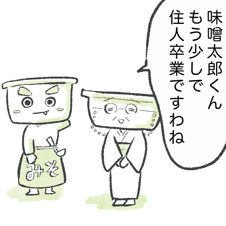  味噌の空き容器の意外な使い方＜冷蔵庫マンション物語＞【漫画 第6話】 