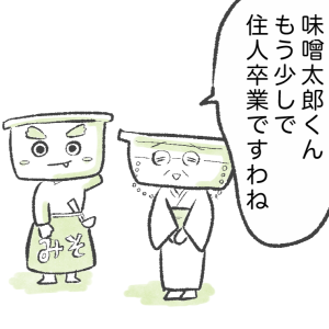 味噌の空き容器の意外な使い方＜冷蔵庫マンション物語＞【漫画 第6話】
