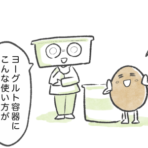 ヨーグルトの空き容器をつかった料理裏ワザ＜冷蔵庫マンション物語＞【漫画 第10話】