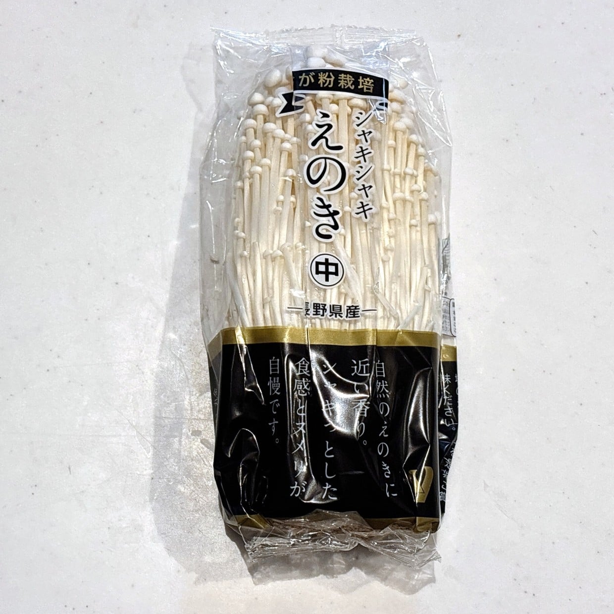  今まで無駄にしてたなんて…。「えのき」の“もったいない切り方“ 