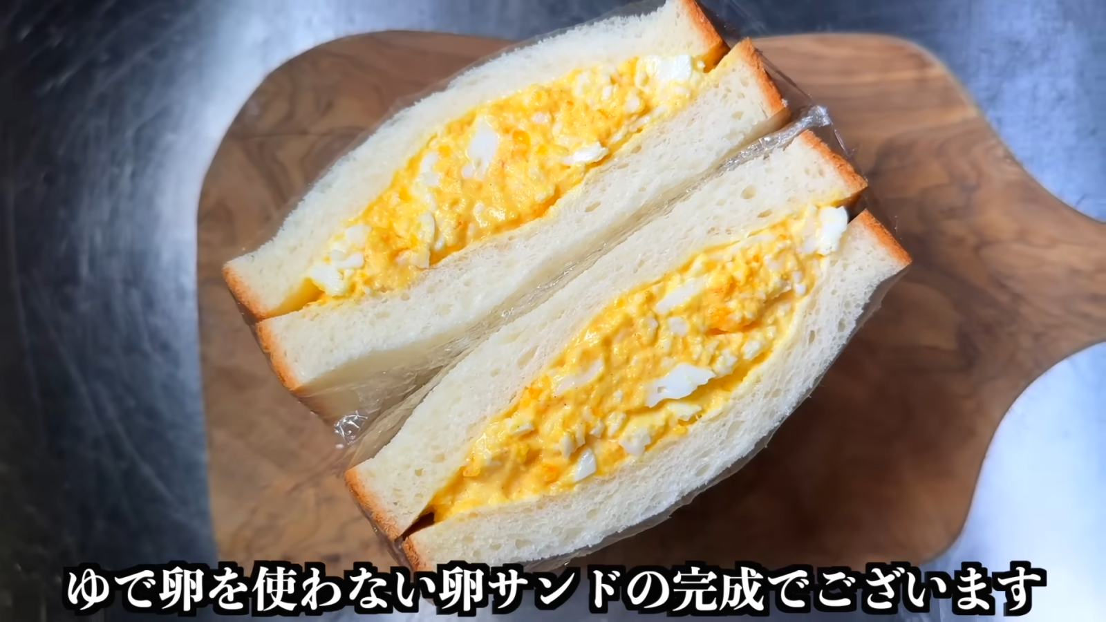 ひと手間で全然違う！ゆで卵を使わない “極上たまごサンド”の作り方 
