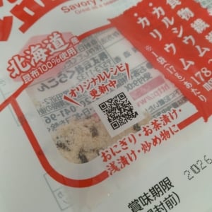 袋の底に少しだけ残った「塩昆布の粉」で一段とおいしく感じる食材「新しい！」「捨てずに活用」