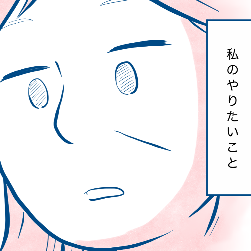  夫や娘のために生きてきた 