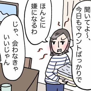幸福度の高い人が、会話中に気づいたこと。「そうかも」「深呼吸してみる」<4コマ漫画>