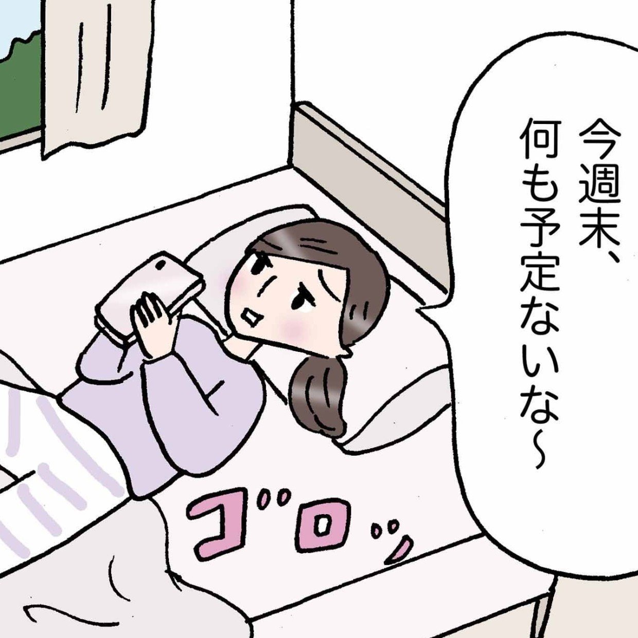 幸福度が高い人が気にしないこと「すごい気にしてた」「納得」<4コマ漫画>