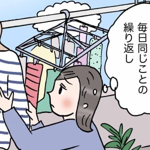 幸福度が高い人が気づいたこと「同じだと思ってた」「見える世界が変わった」＜4コマ漫画＞