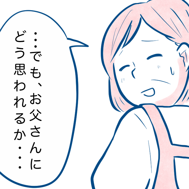  夫や娘のために生きてきた 