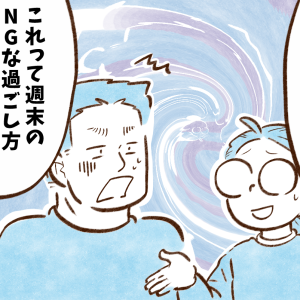 【お金が貯まる人の特徴】休日に決めているコト「気にしたことなかった」「確かに」