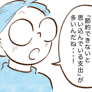 お金が貯まらない人は気づいていない。まず見直すべき3つの出費「そうだったのか」「書き出してみた」