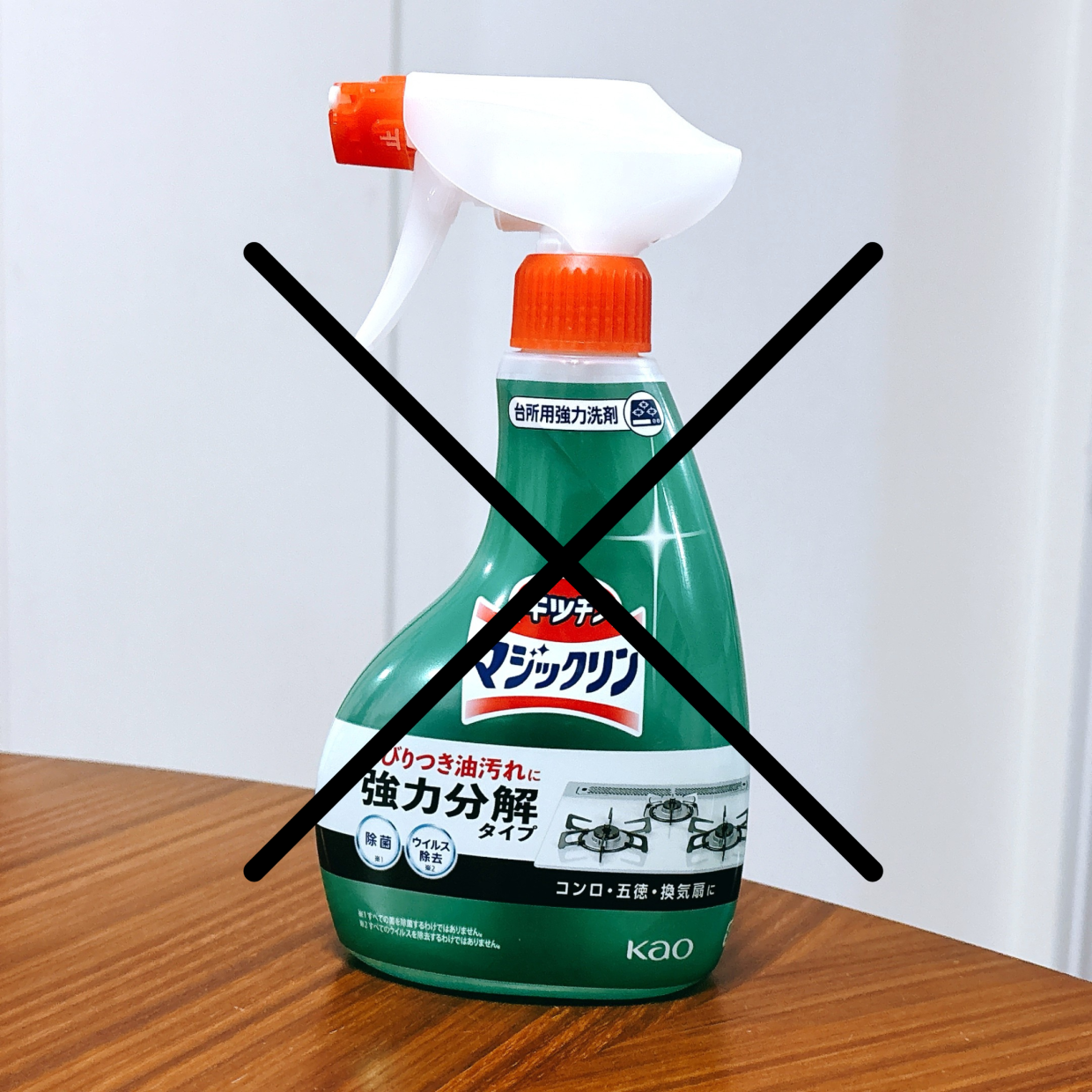  キッチンまわりでもNG！油断しがちな「キッチンマジックリン ハンディスプレー」の使用NGな場所3つ 