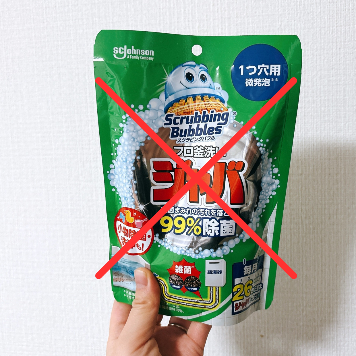  使い方ちゃんと知ってる？風呂釜洗浄剤「ジャバ」のやってはいけない“3つの使い方” 