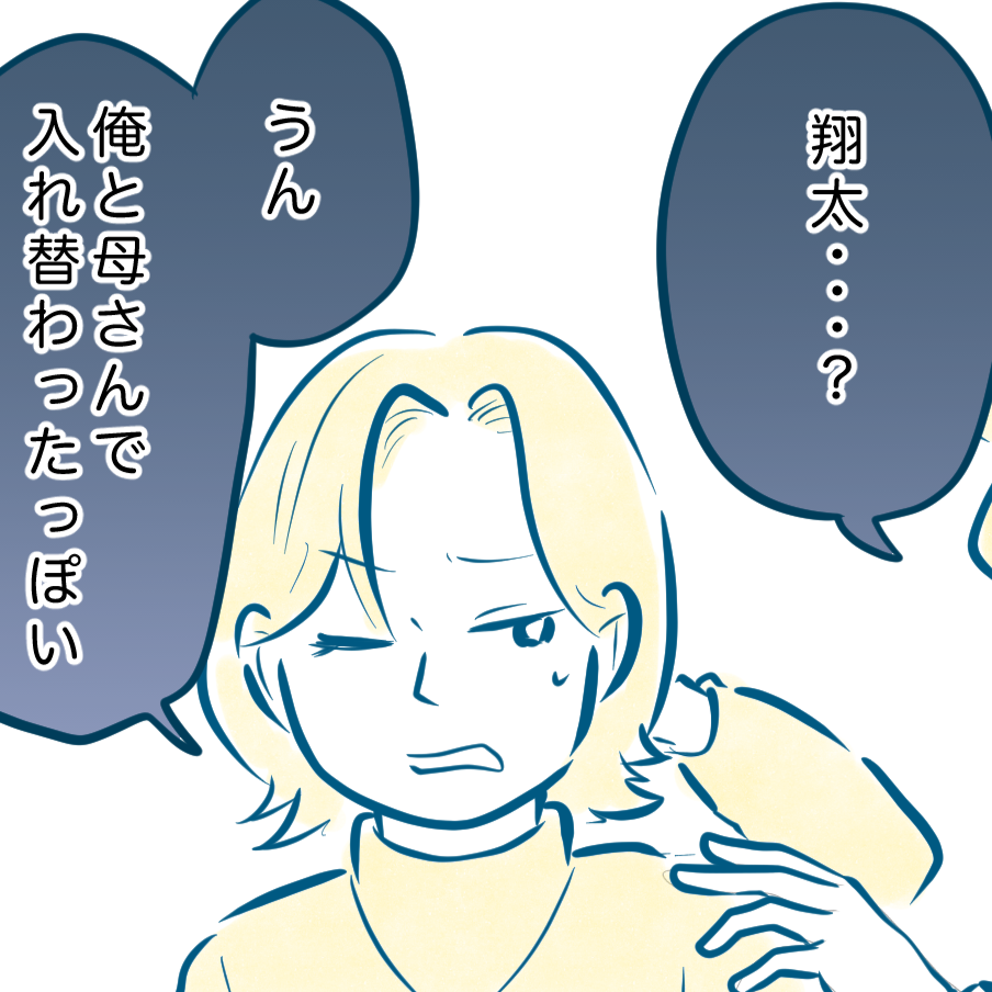  階段から落ちた私は息子になった 