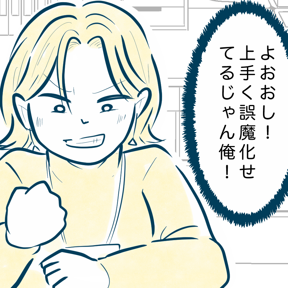  私と息子の秘密 