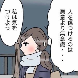 周囲の人を無意識に「傷つける人」と「幸せにできる人」の違い＜4コマ漫画＞