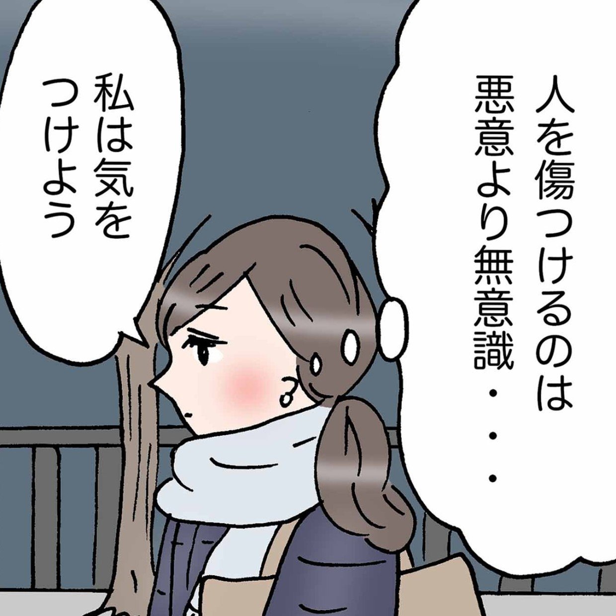  周囲の人を無意識に「傷つける人」と「幸せにできる人」の違い＜4コマ漫画＞ 