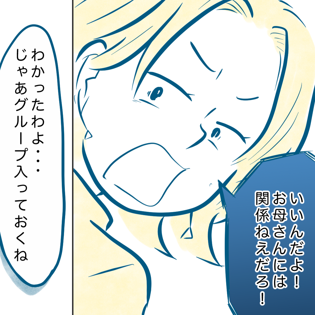 ＜母と息子の心が入れ替わった！＞胸騒ぎがする。翔太が誘われたトークグループ【第14話まんが】