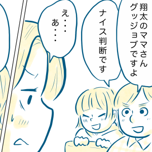 ＜母と息子の心が入れ替わった！＞「翔太のママ（中身は翔太）グッジョブ」【第22話まんが】