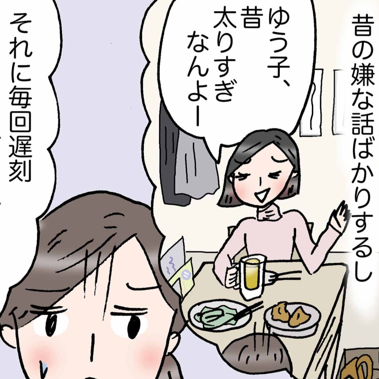  幸福度が高い人の他人との距離感「ガマンしてた」「無理しなくていいんだ」＜4コマ漫画＞ 