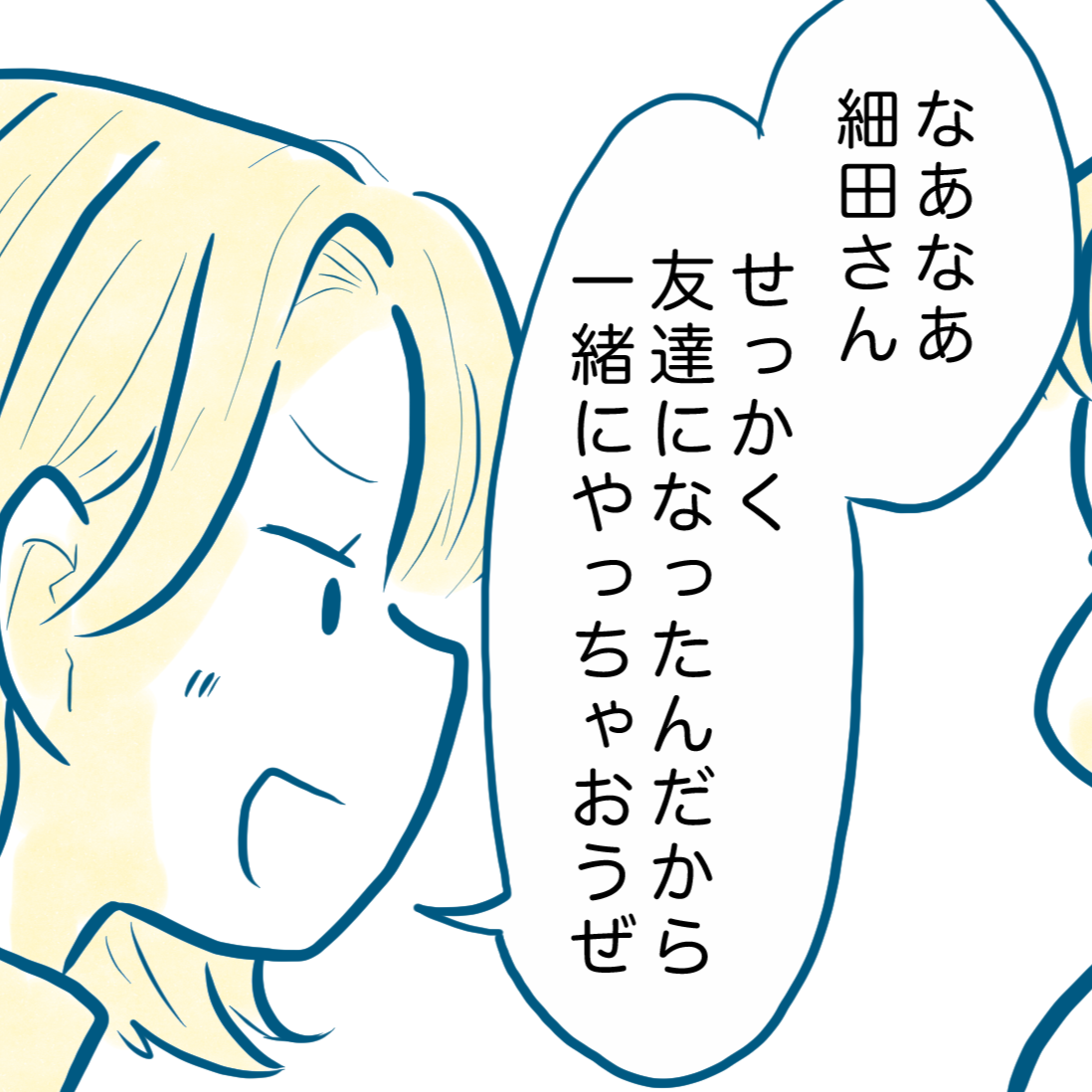  ＜母と息子の心が入れ替わった！＞今からでも遅くない！「大人の反抗期」【第35話まんが】 
