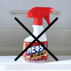 お風呂の“黒カビ退治”に役立つ「カビキラー」のやってはいけない“3つのNG掃除法”