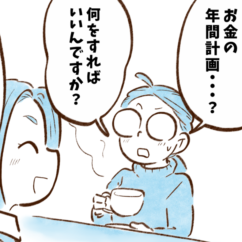  【お金が貯まる人の行動】1月中に計算するコト「なんとなくてやってた」「夫とすぐやる」 