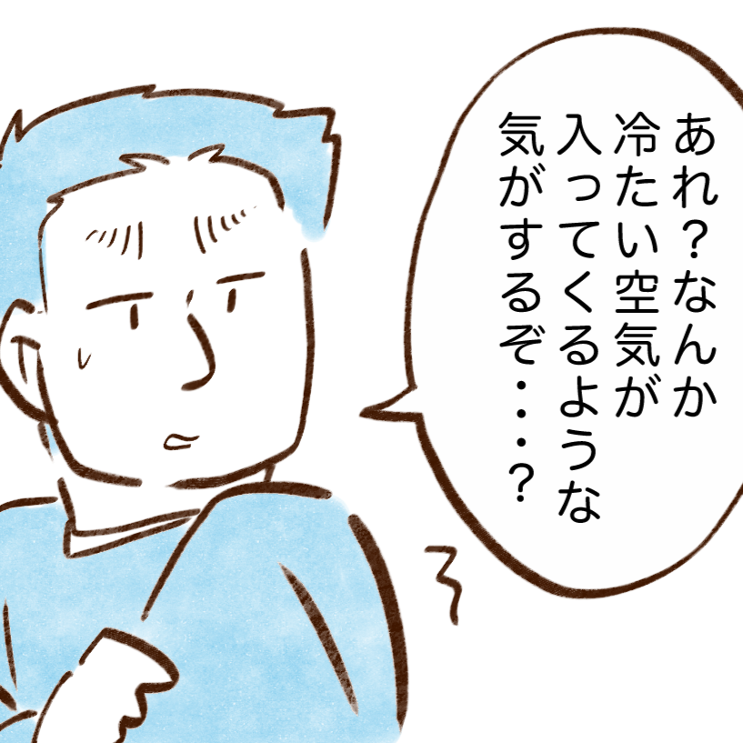  なぜか窓を閉めているのに冷たい空気が入ってくる…。見落としがちな「すきま風」の原因 