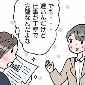 幸福度が高い人の“ひとを見る目”「ステキすぎる」「こうなりたい」＜4コマ漫画＞