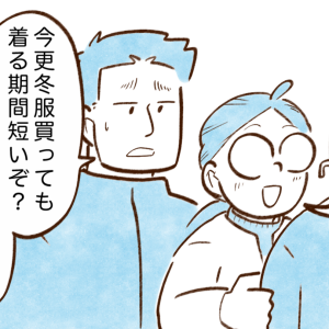 【お金が貯まる人の買い物術】今の時期にセールの服を買う理由とは？「賢い！」