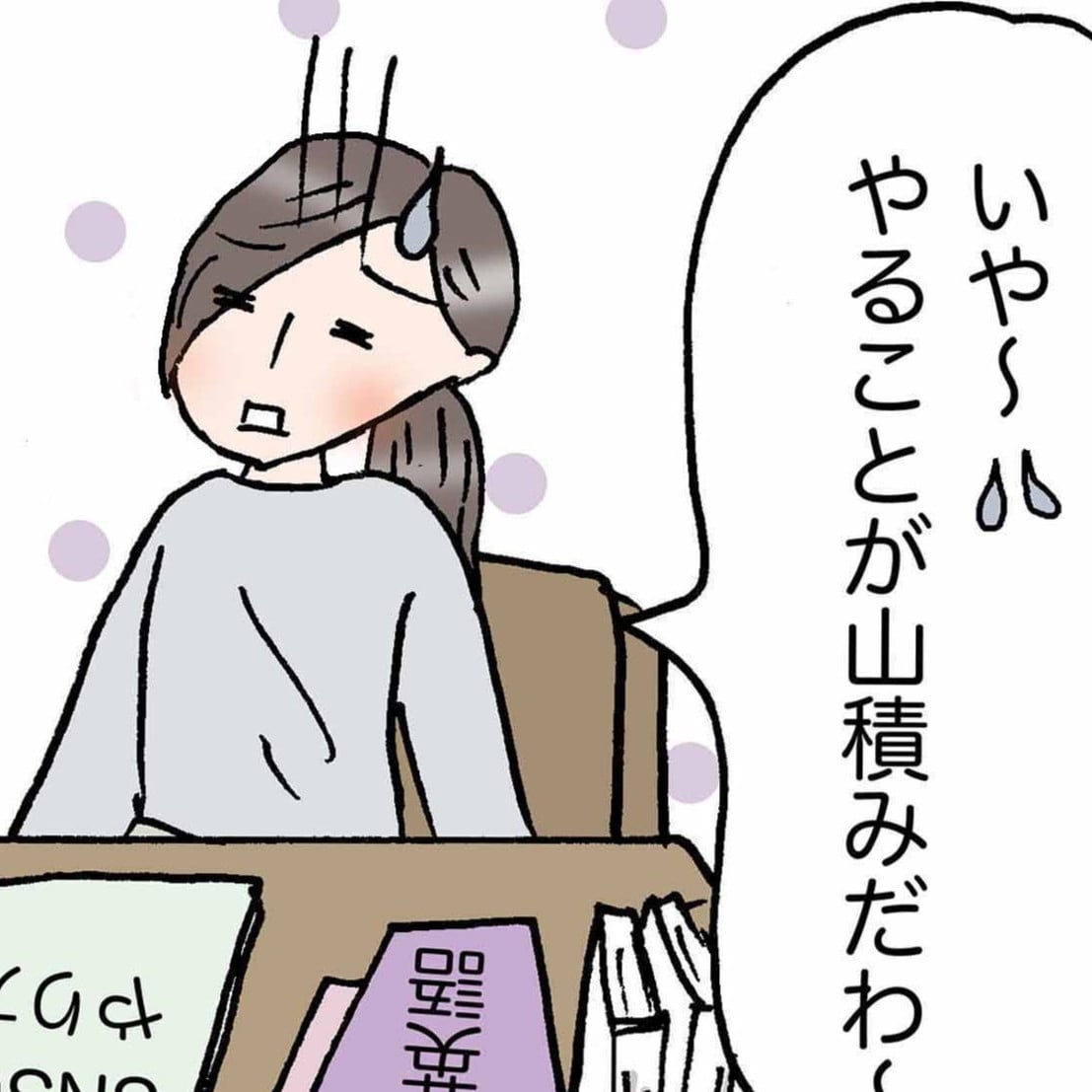  幸福度が高い人の“やることが多い日の行動”「さっそく仕事でやる」「もう焦らない」＜4コマ漫画＞ 