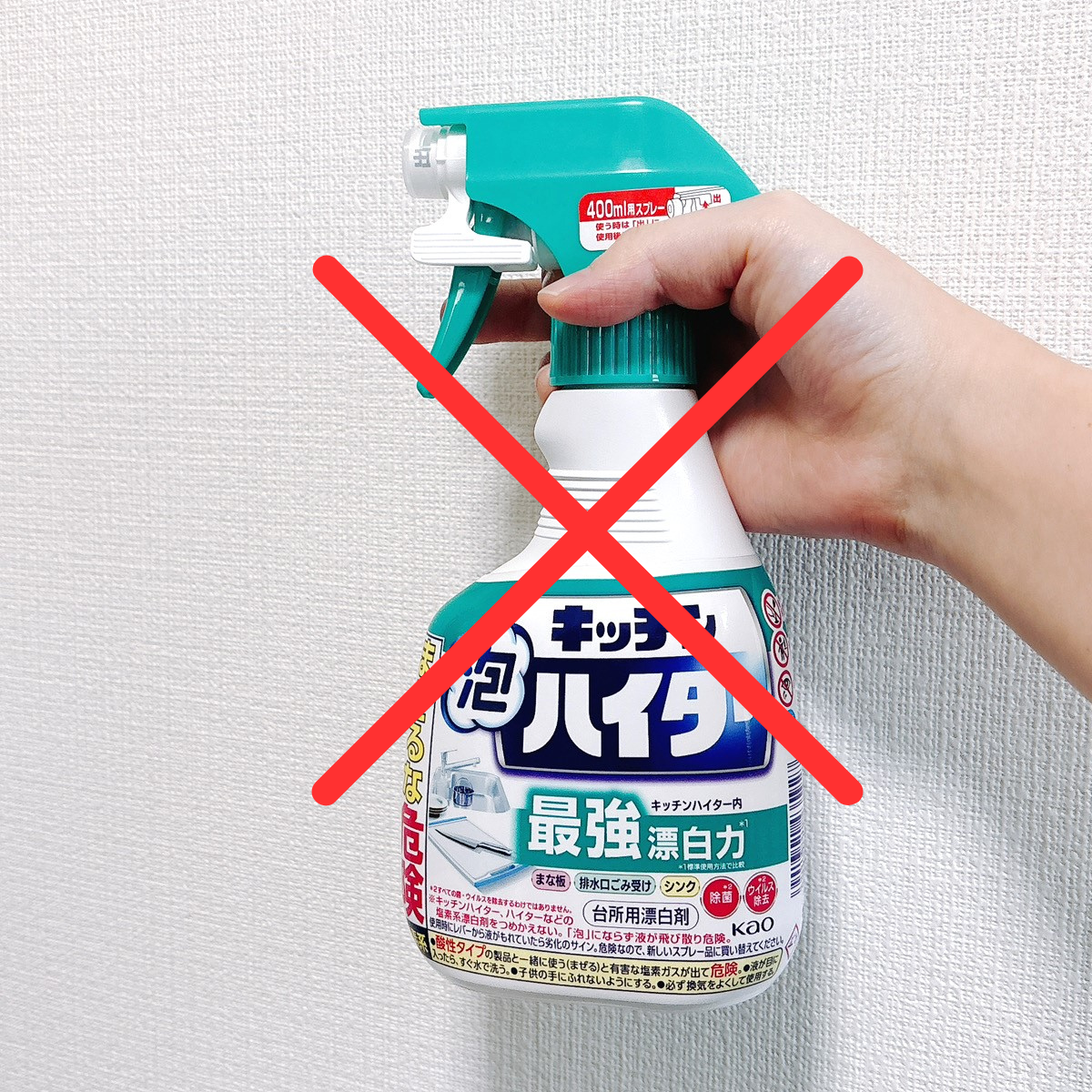  無意識にやってるかも。「キッチン泡ハイター」のNGな使い方3つ「液漏れの原因に」「もうやらない」 