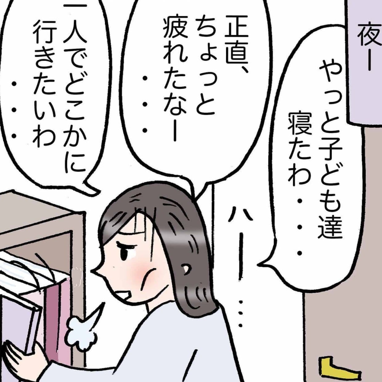  幸福度が高い人の“今の自分”の捉え方「たしかに」「昔を思い出した」＜4コマ漫画＞ 