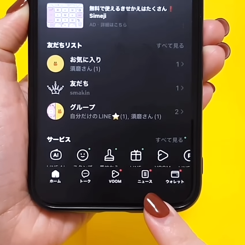  LINEニュースをつい見てしまう人へ。ニュースタブを切り替える方法「知らなかった」 