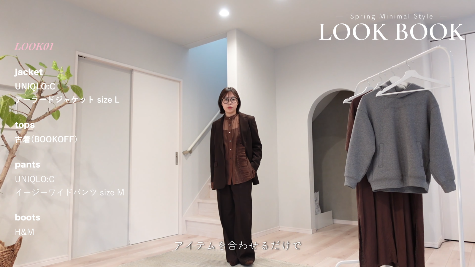 UNIQLO:C】おしゃれな人が着ている2026春夏いちおしセットアップコーデ