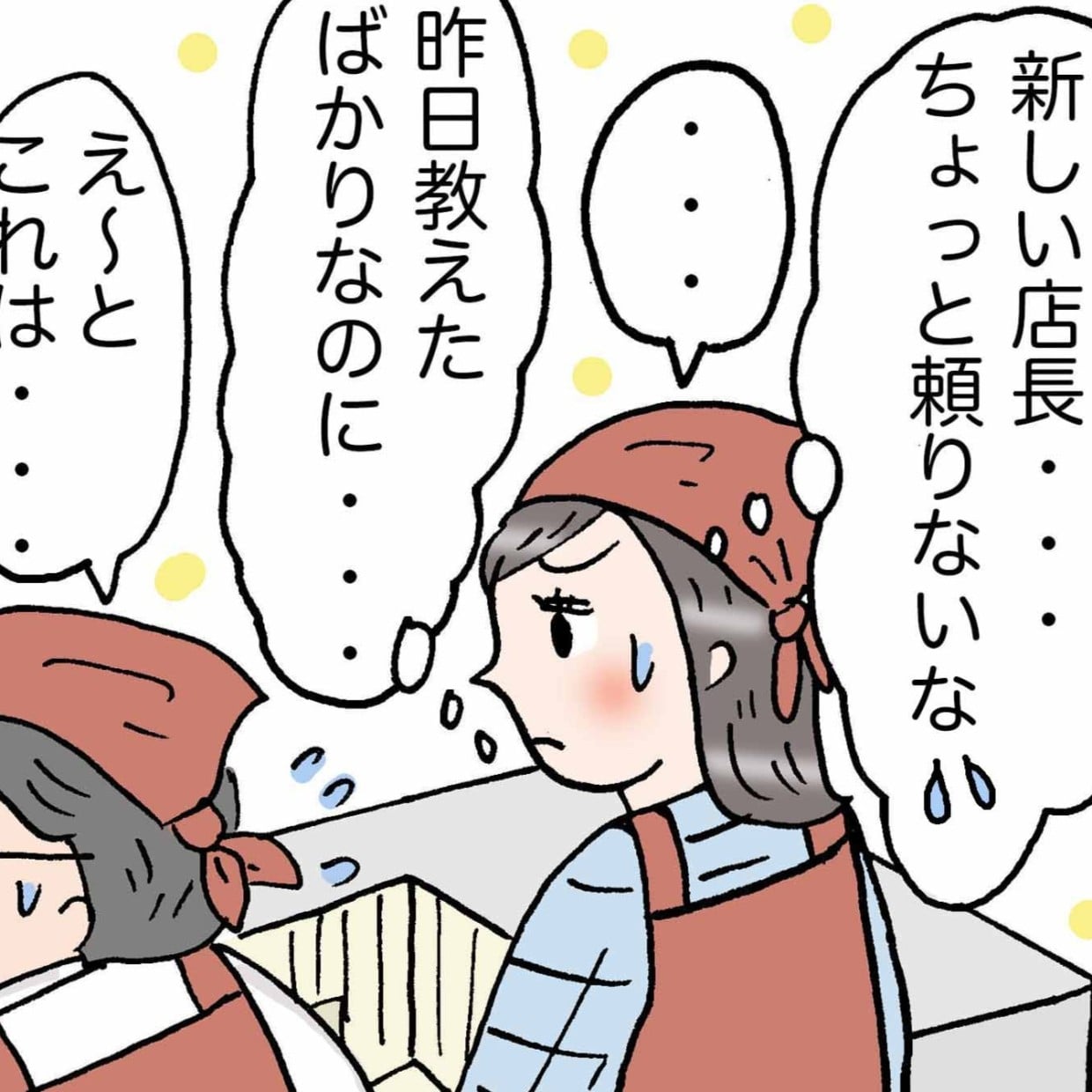 幸福度が高い人が“他人”にやらないこと「気づかなかった」＜4コマ漫画＞ 