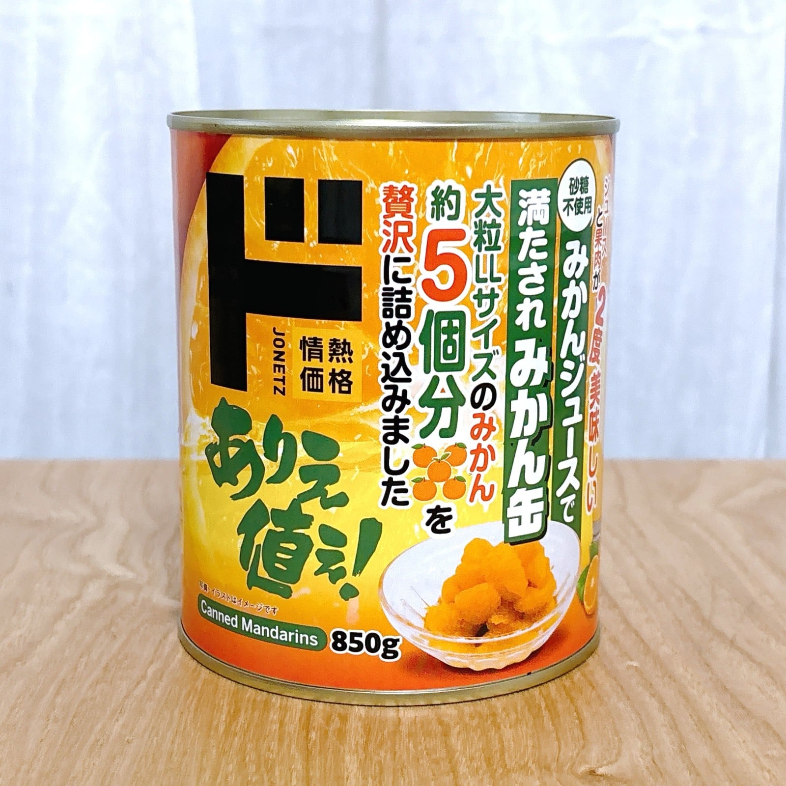 ドンキさん、ありがとう。砂糖不使用で汁までおいしい「みかんが約5個