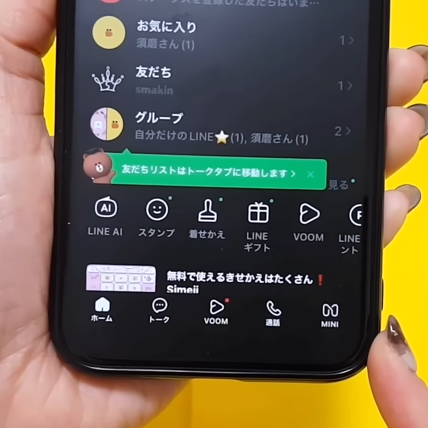  【LINE】に突然現れた「MINI」って何？知っておくと便利な新機能「気になってた」 