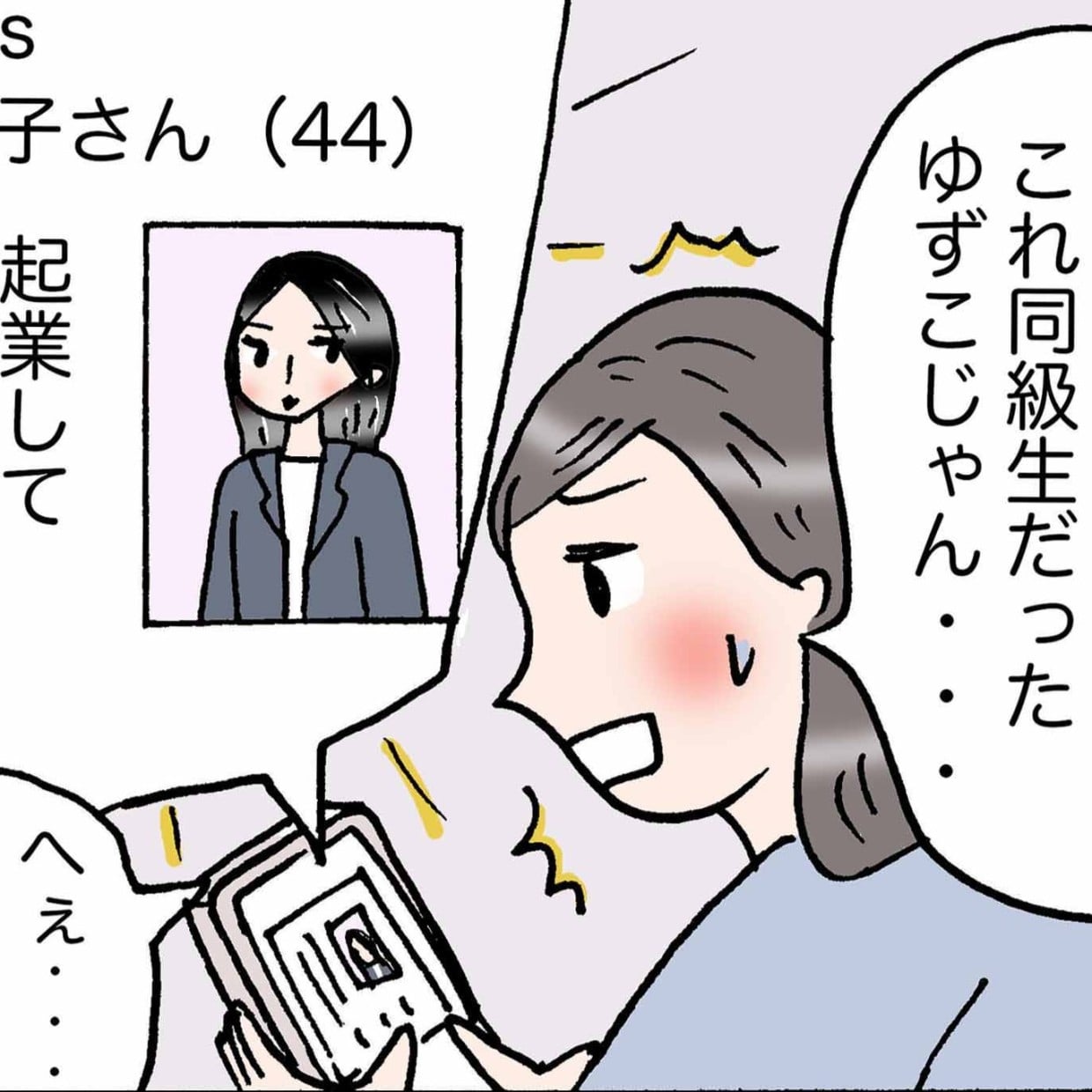  輝いて見えるあの人の“ウラ”にあるもの＜4コマ漫画＞ 