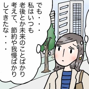 「今やりたいこと」を犠牲にしていませんか？幸せな人は気づいている“考え方”＜4コマ漫画＞