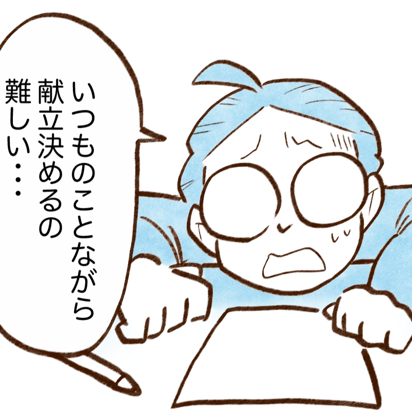  毎日献立に悩む人へ。意外なところにある「献立のヒント」 