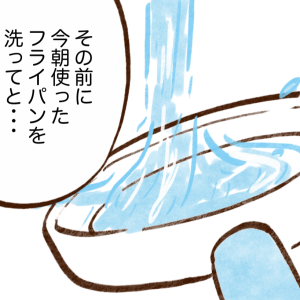 ＜お金が貯まる人の習慣＞洗った直後のフライパンを使うときにやること「そのままだった…」【漫画】